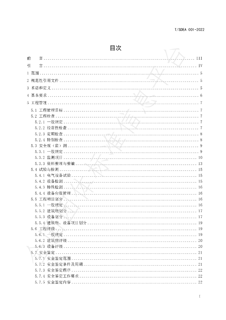 T/SDEA 001-2022 标准预览