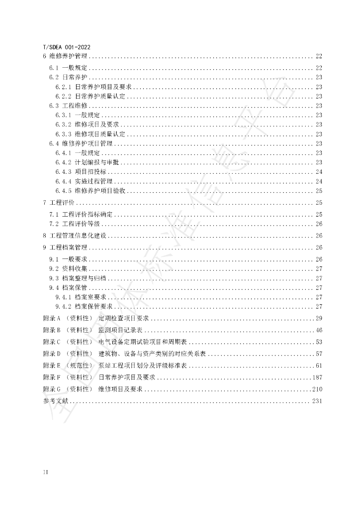 T/SDEA 001-2022 标准预览