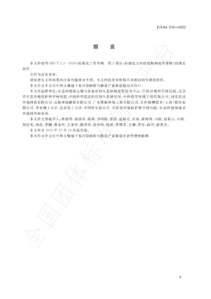 T/GIA 016-2022 标准预览