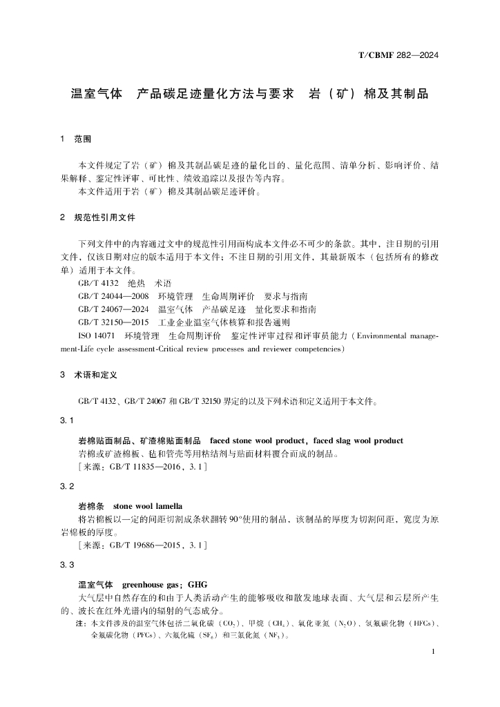 T/CBMF 282-2024 标准预览