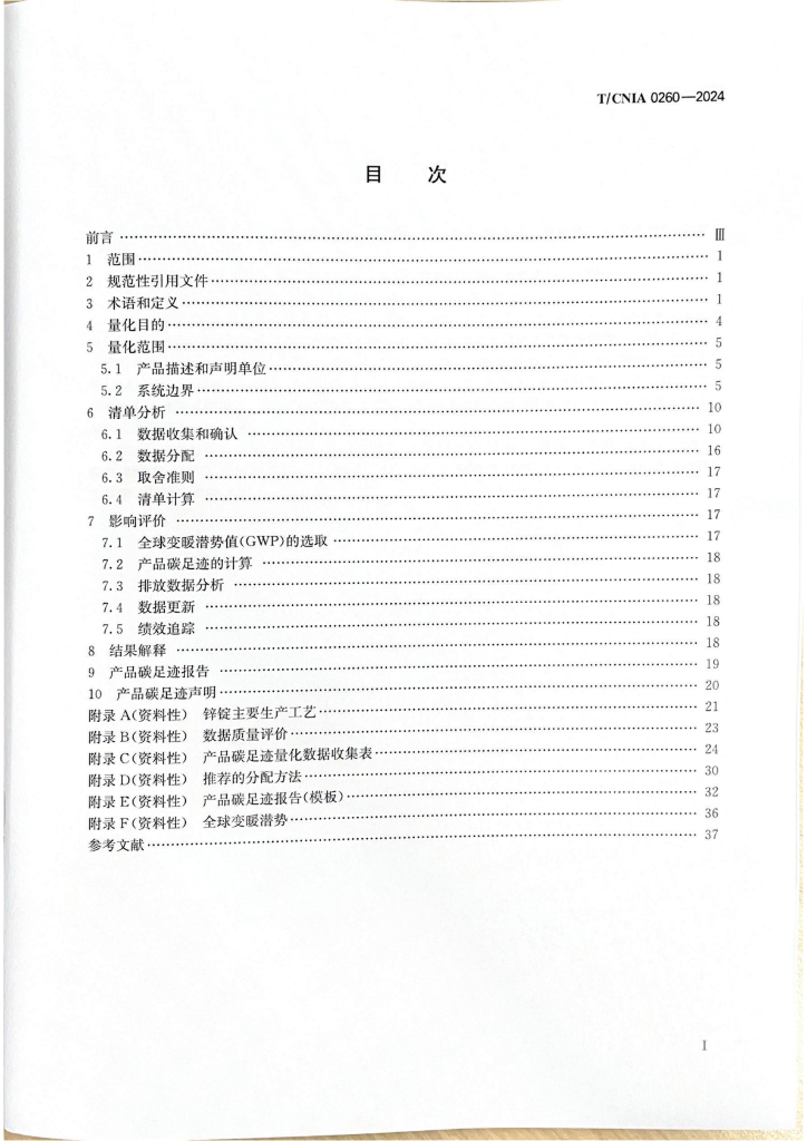T/CNIA 0260-2024 标准预览