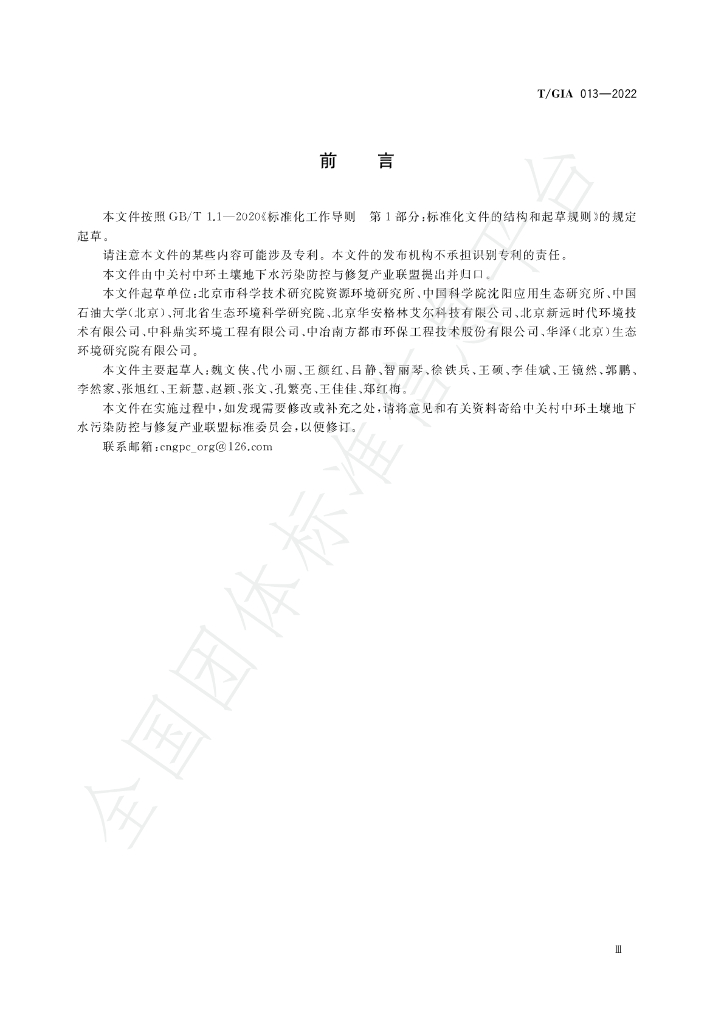 T/GIA 013-2022 标准预览