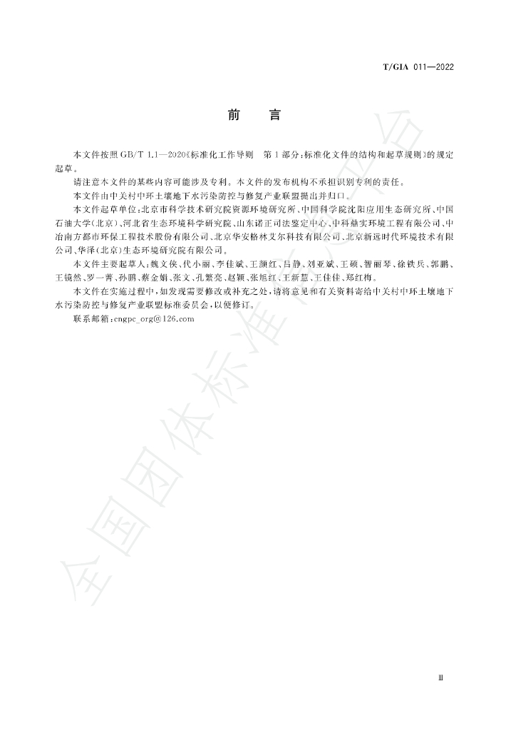 T/GIA 011-2022 标准预览