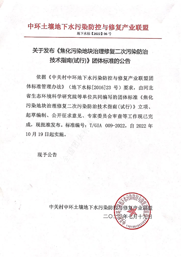 T/GIA 009-2022 标准预览