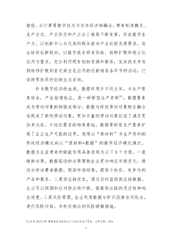 华为云：2024年生态创新中心赋能新质生产力发展研究报告_第8页