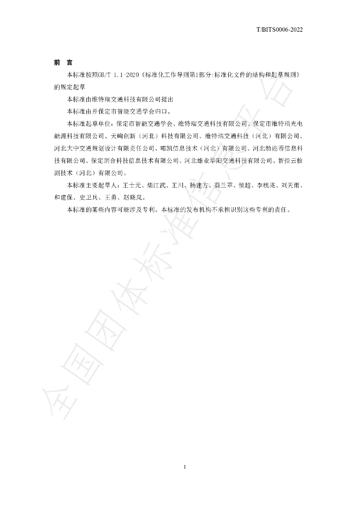 T/BITS 0006-2022 标准预览