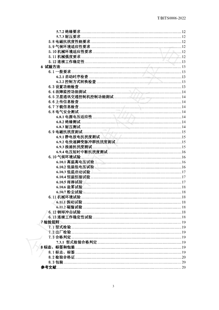 T/BITS 0006-2022 标准预览