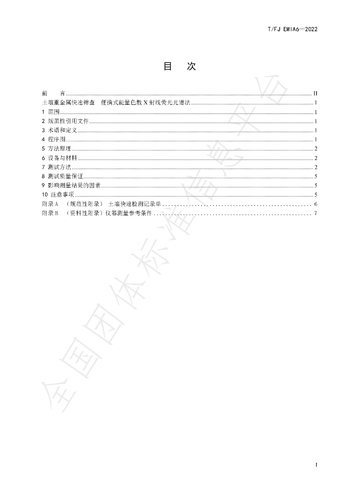 T/FJEMIA 6-2022 标准预览
