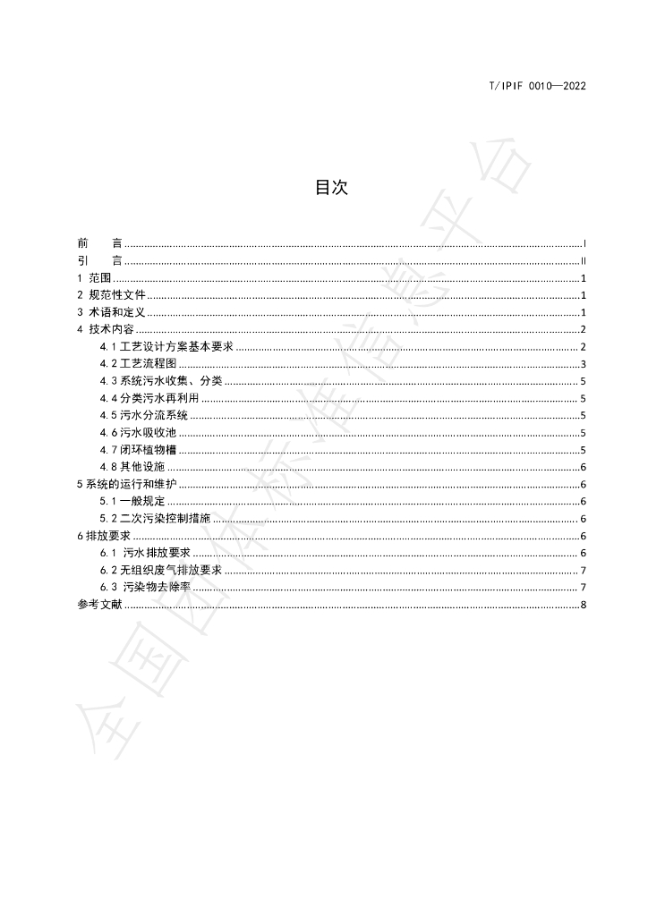 T/IPIF 0010-2022 标准预览