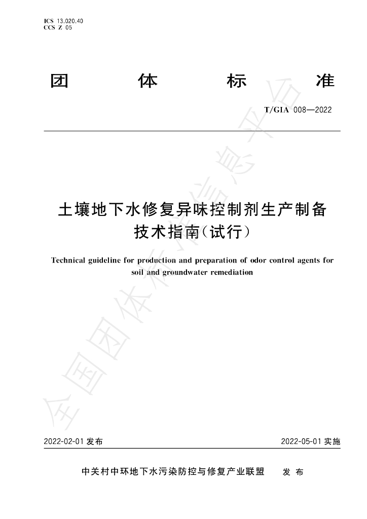 T/GIA 008-2022 标准预览