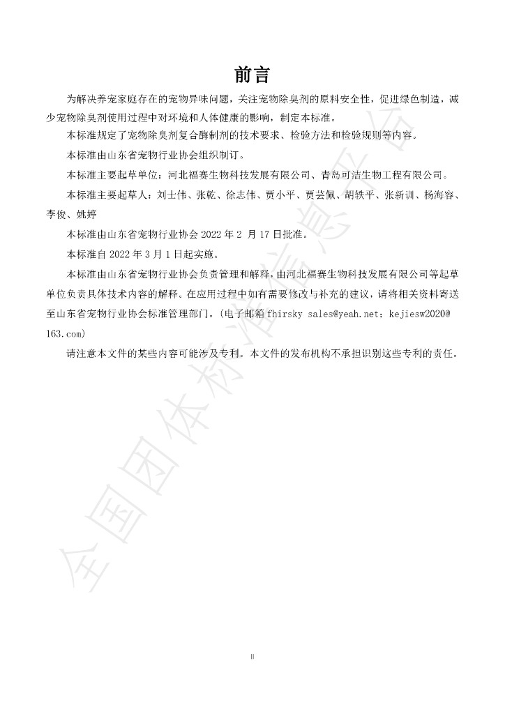 T/SDPIA 02-2022 标准预览