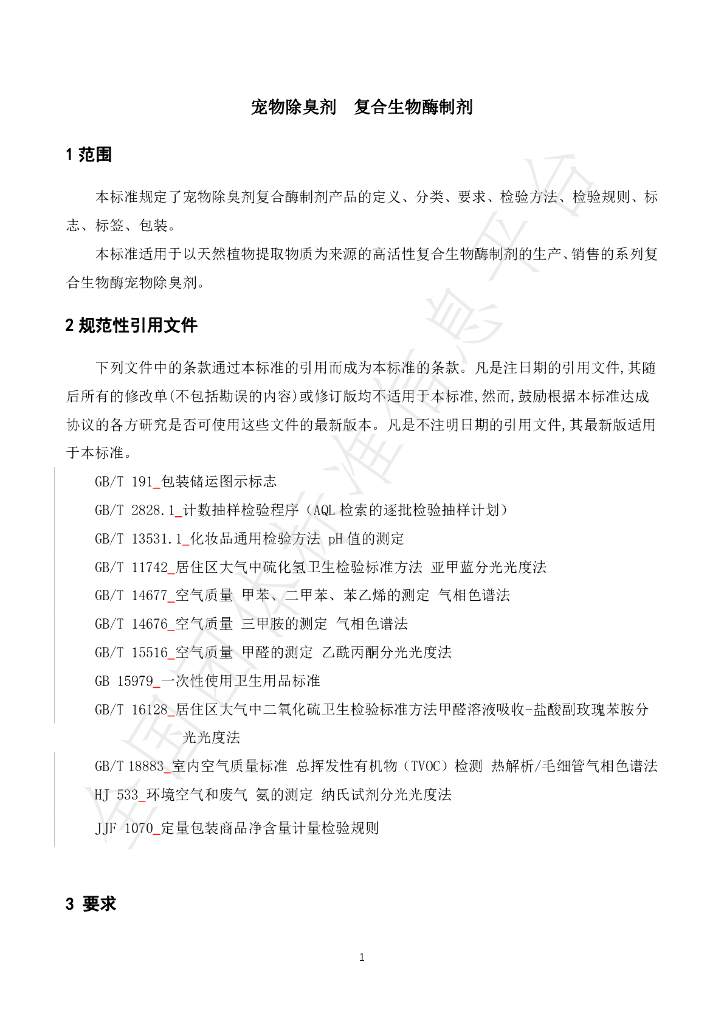 T/SDPIA 02-2022 标准预览
