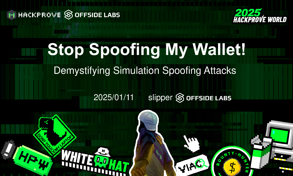 中国演讲：停止欺骗我的钱包！揭开模拟欺骗攻击的面纱（英文版）