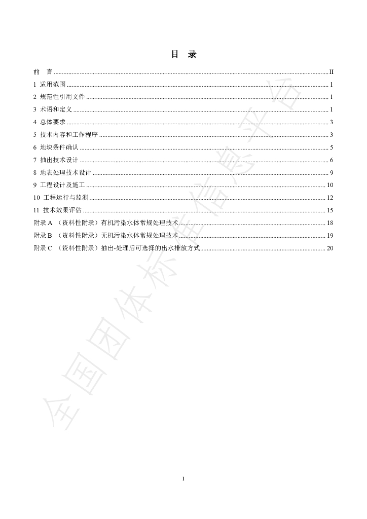 T/GIA 005-2020 标准预览