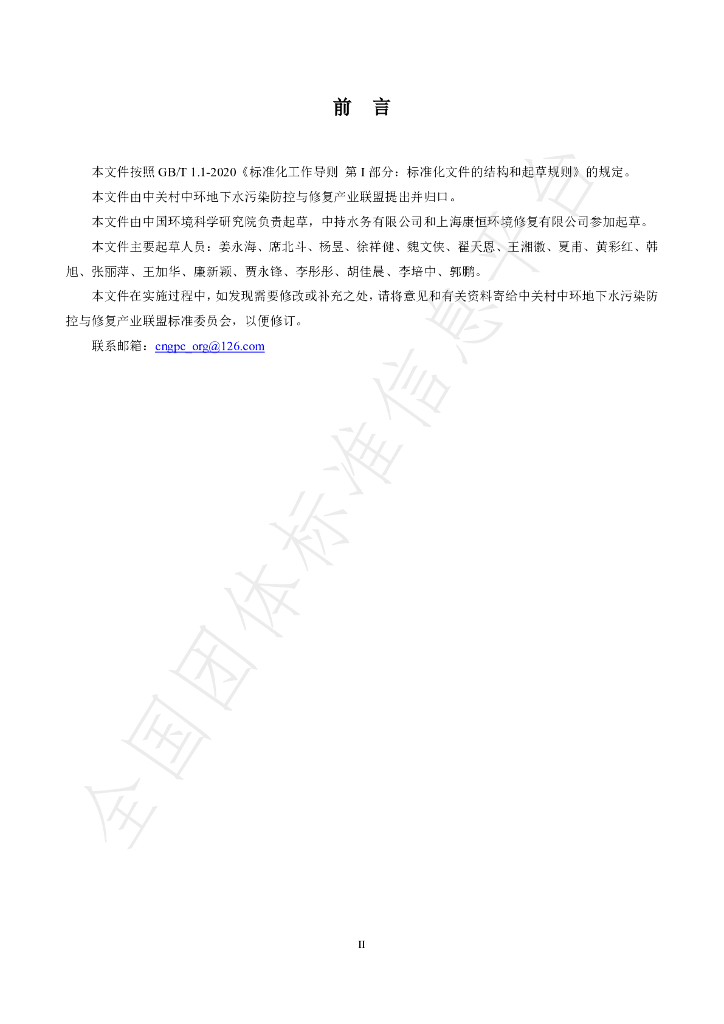 T/GIA 005-2020 标准预览