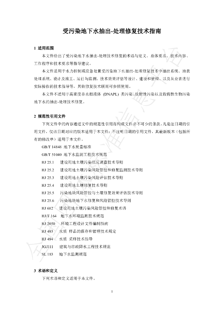 T/GIA 005-2020 标准预览