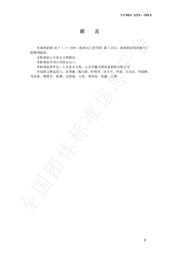 T/CHES 35-2020 标准预览