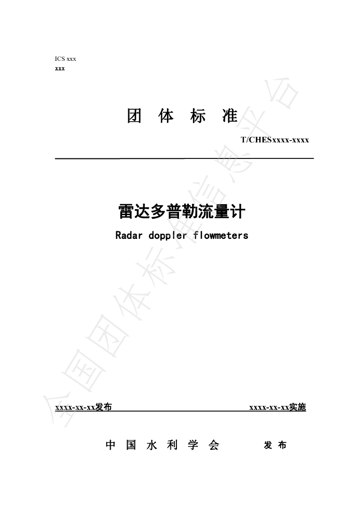 T/CHES 31-2019 标准预览