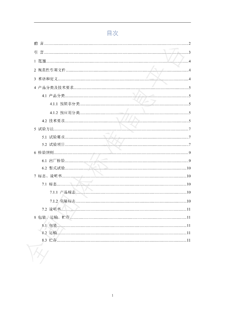T/CHES 31-2019 标准预览