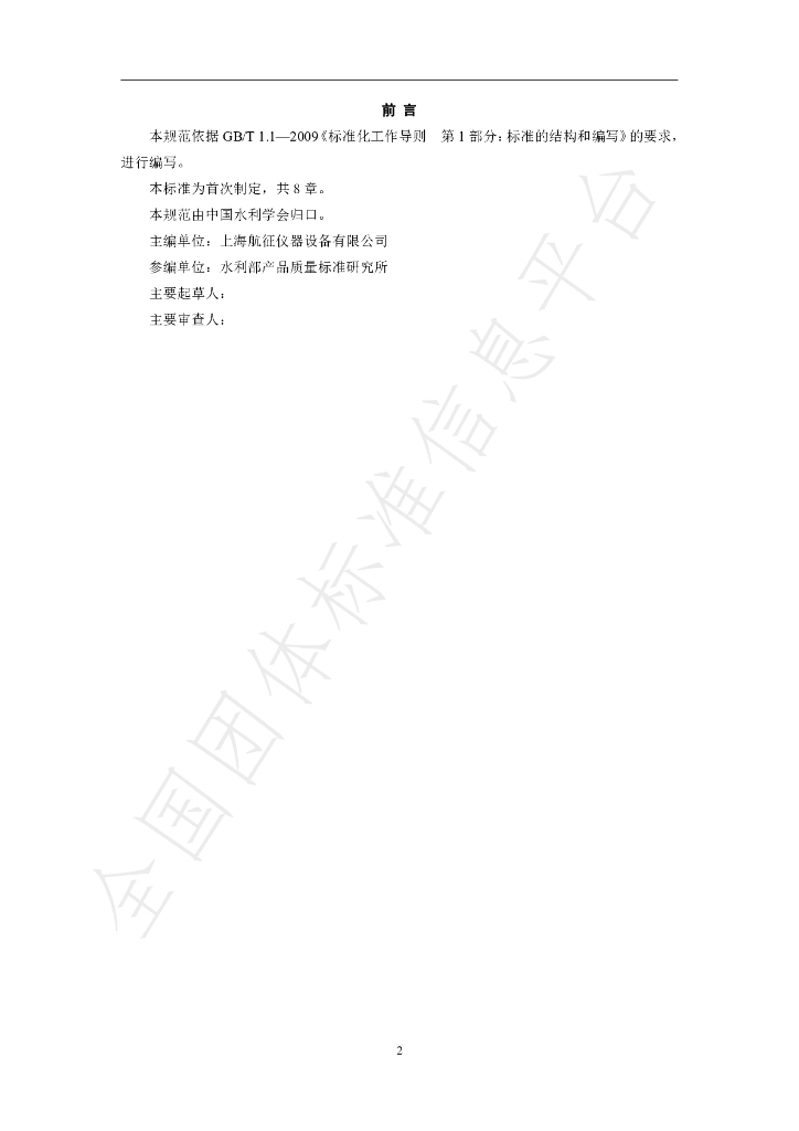 T/CHES 31-2019 标准预览