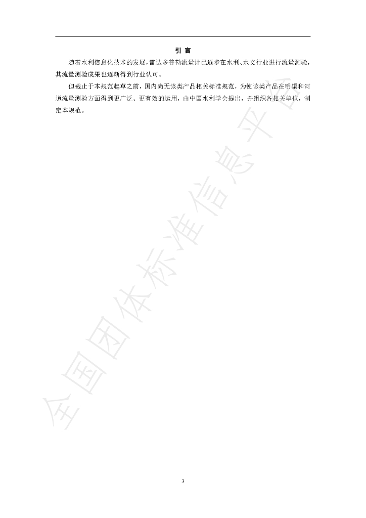 T/CHES 31-2019 标准预览
