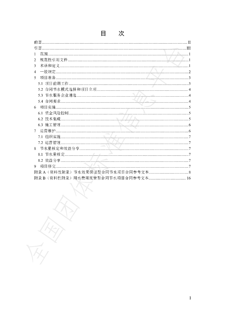 T/CHES 33-2019 标准预览