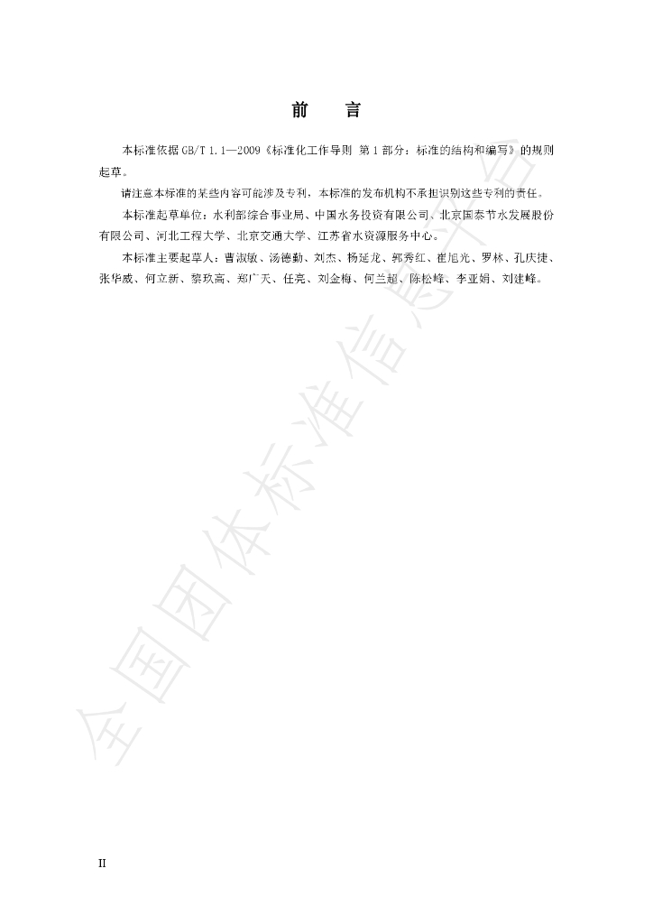 T/CHES 33-2019 标准预览