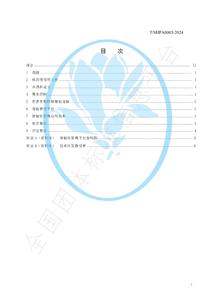 T/SHPA 0005-2024 标准预览