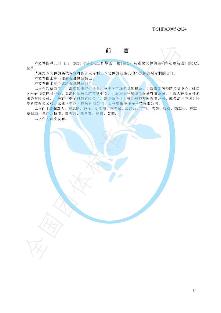 T/SHPA 0005-2024 标准预览