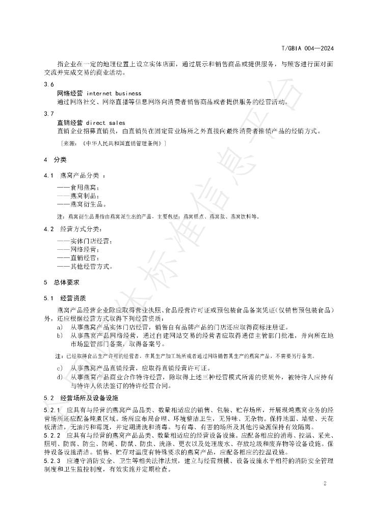 T/GBIA 004-2024 标准预览