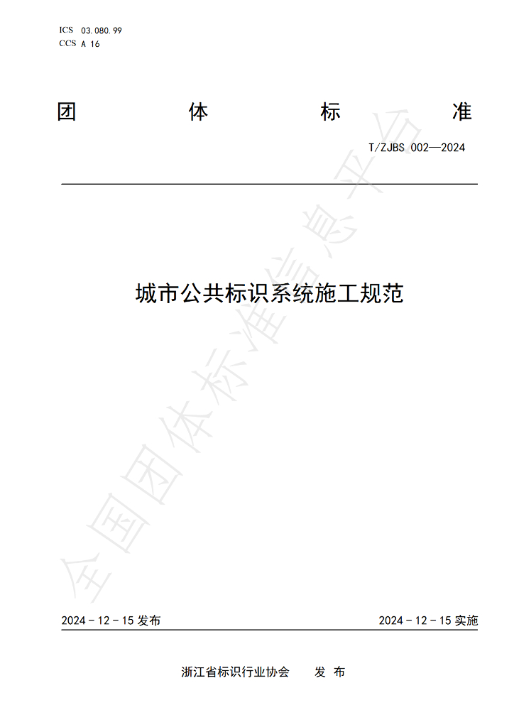 T/ZJBS 002-2024 标准预览