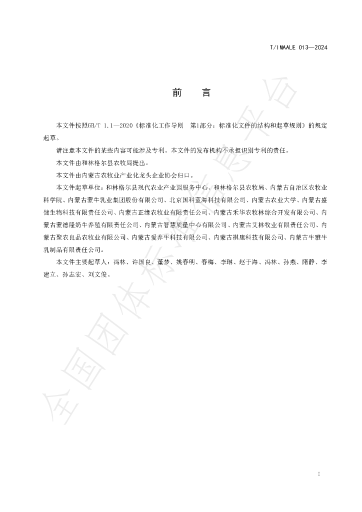 T/IMAALE 013-2024 标准预览