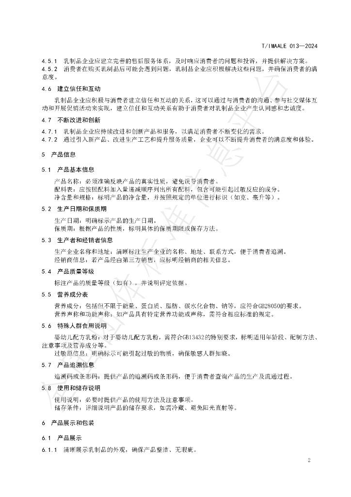 T/IMAALE 013-2024 标准预览