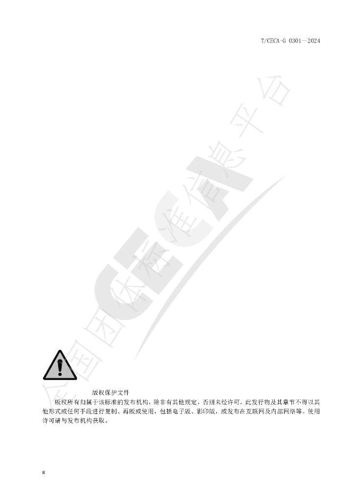 T/CECA-G 0301-2024 标准预览