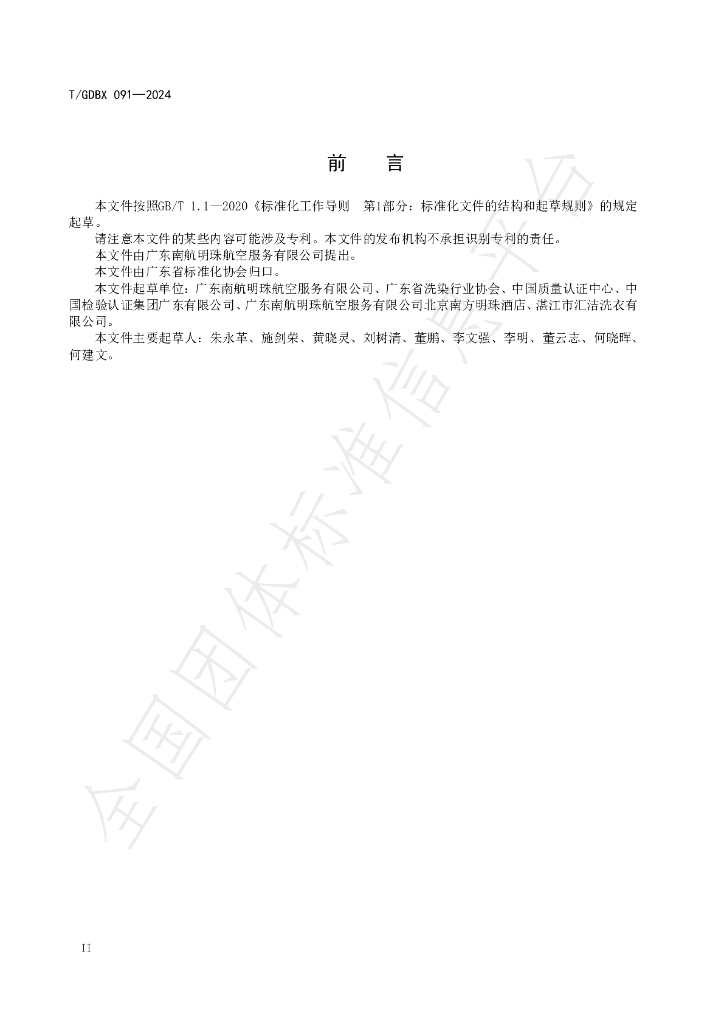 T/GDBX 091-2024 标准预览