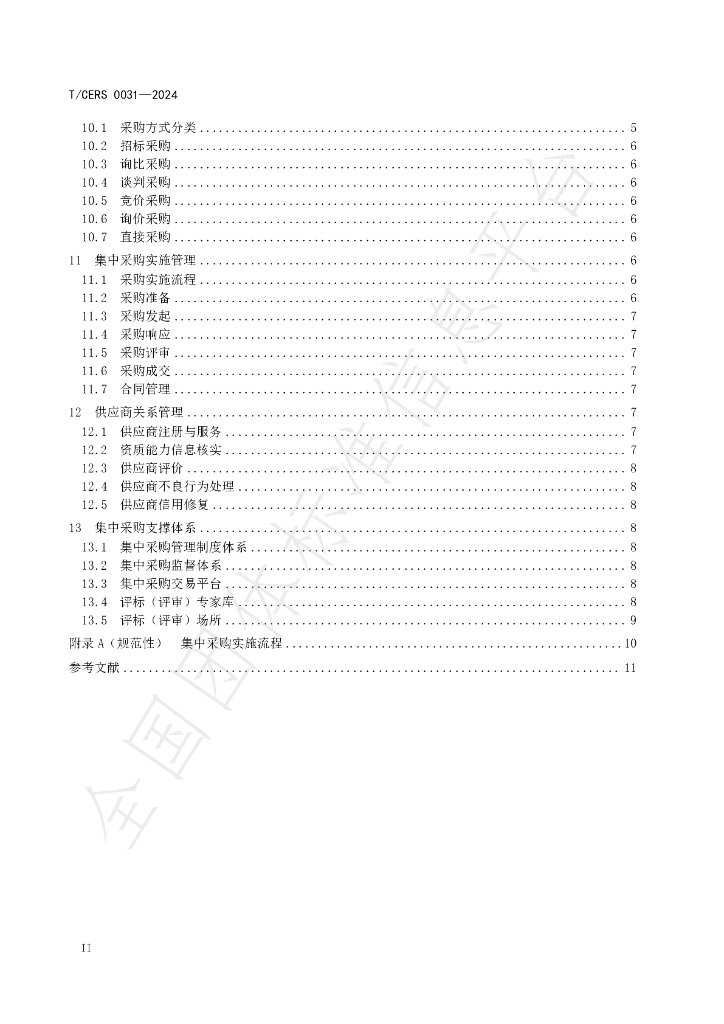T/CERS 0031-2024 标准预览