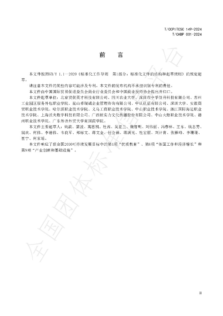 T/CABP 001-2024 标准预览