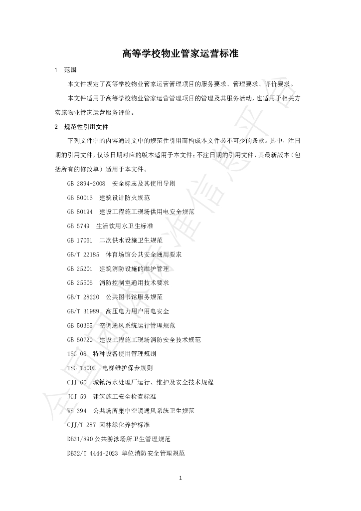 T/CASMES 374-2024 标准预览