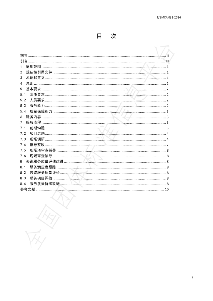 T/BMCA 031-2024 标准预览