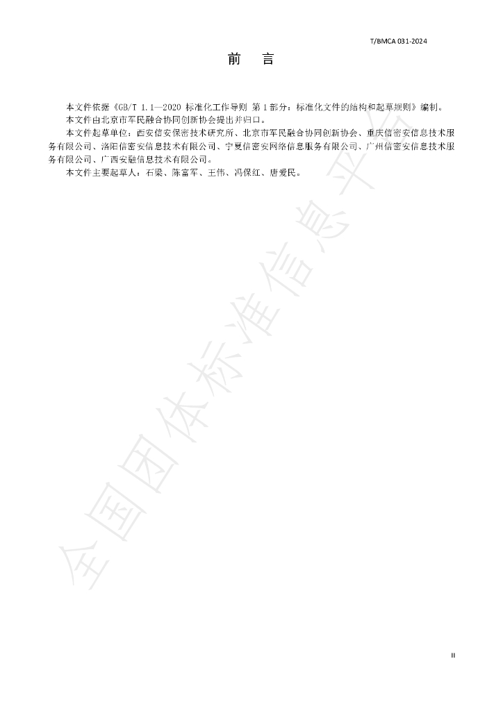 T/BMCA 031-2024 标准预览