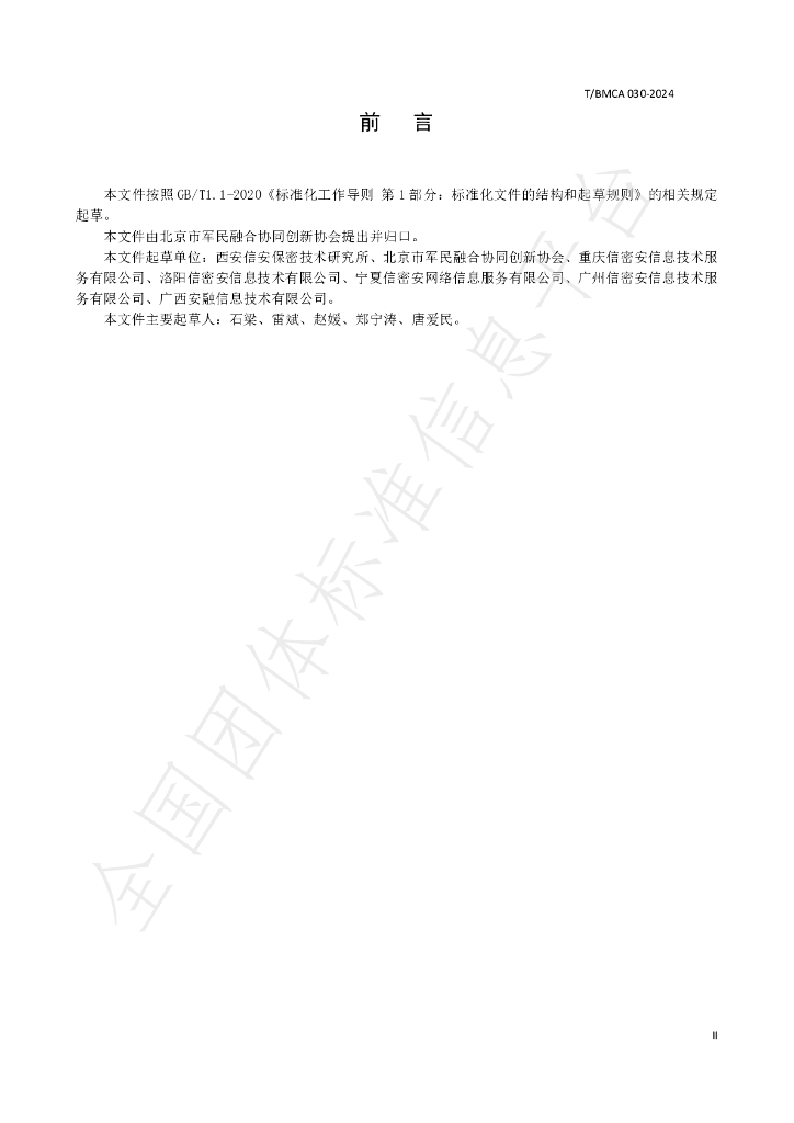 T/BMCA 030-2024 标准预览