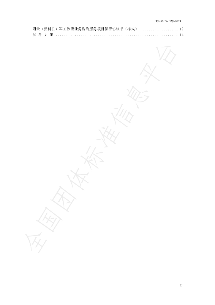 T/BMCA 029-2024 标准预览