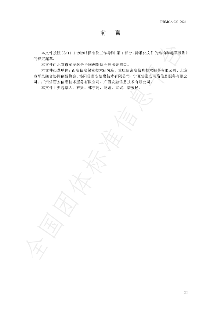 T/BMCA 029-2024 标准预览