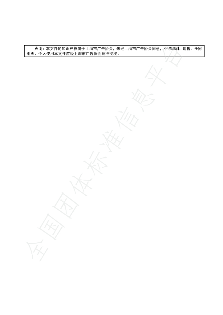 T/SHAA 0002.5-2024 标准预览