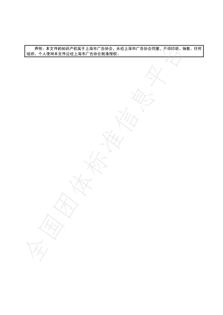 T/SHAA 0002.2-2024 标准预览