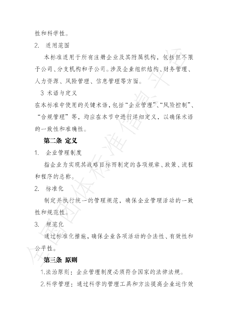 T/NMC 001-2024 标准预览