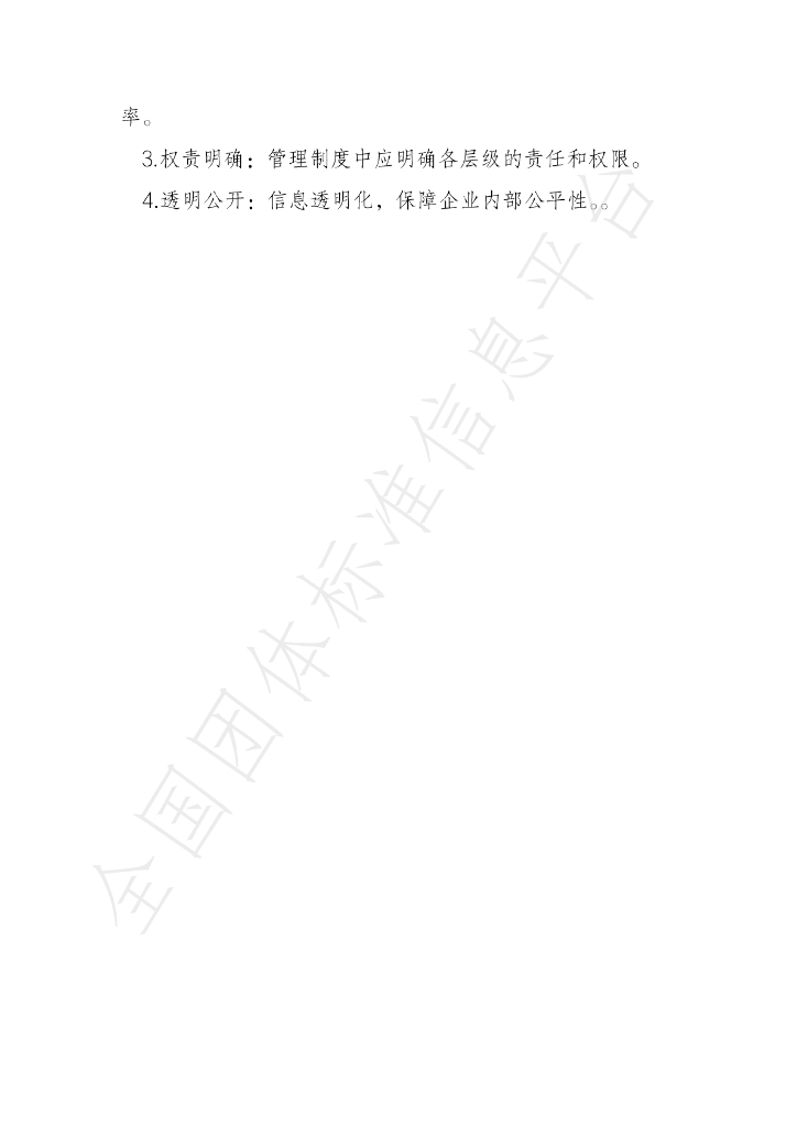 T/NMC 001-2024 标准预览
