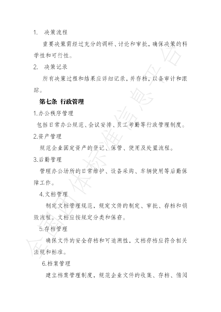 T/NMC 001-2024 标准预览
