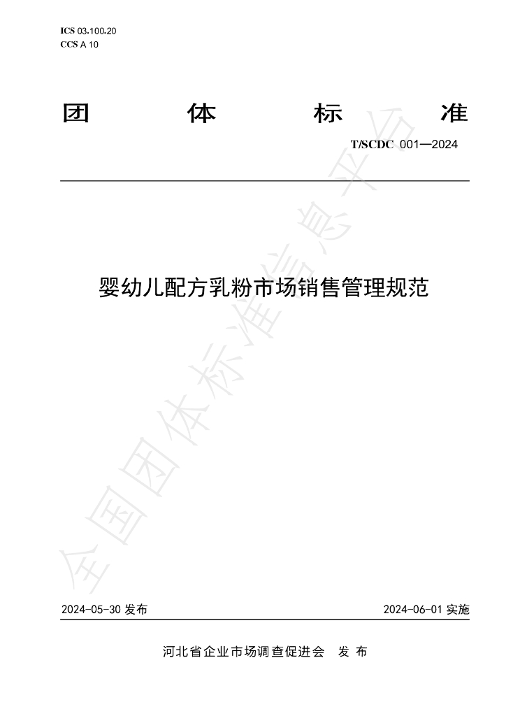 T/SCDC 001-2024 标准预览