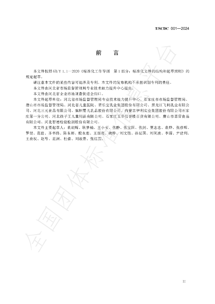 T/SCDC 001-2024 标准预览